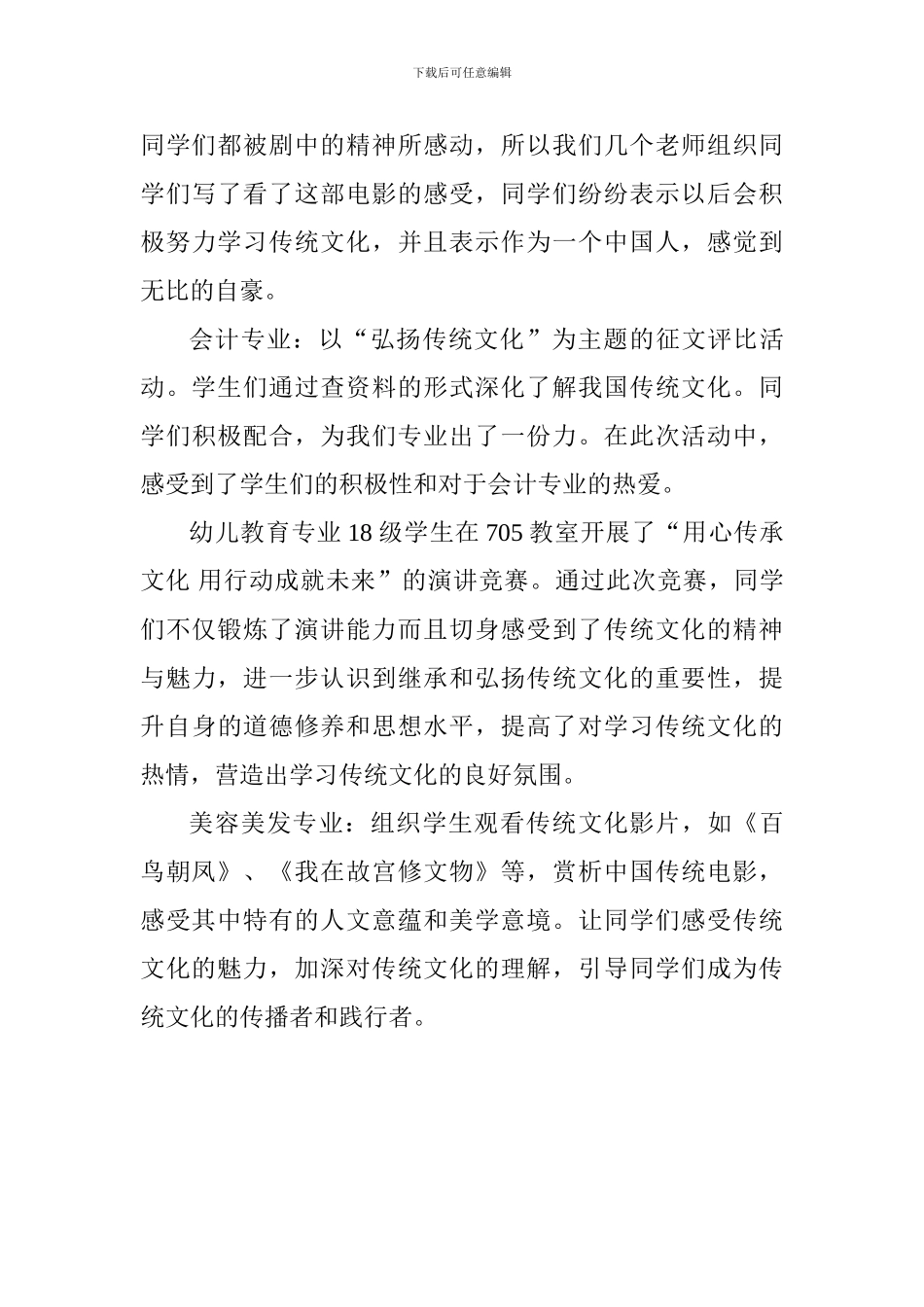 “用心传承经典用行成就未来”主题教育活动总结_第3页