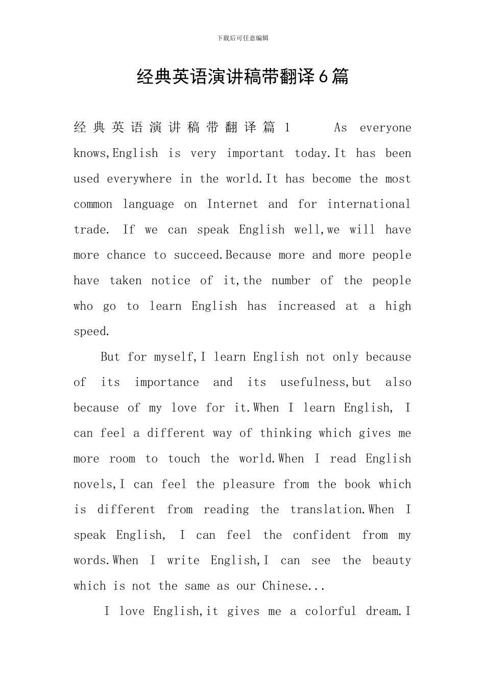 经典英语演讲稿带翻译6篇_第1页