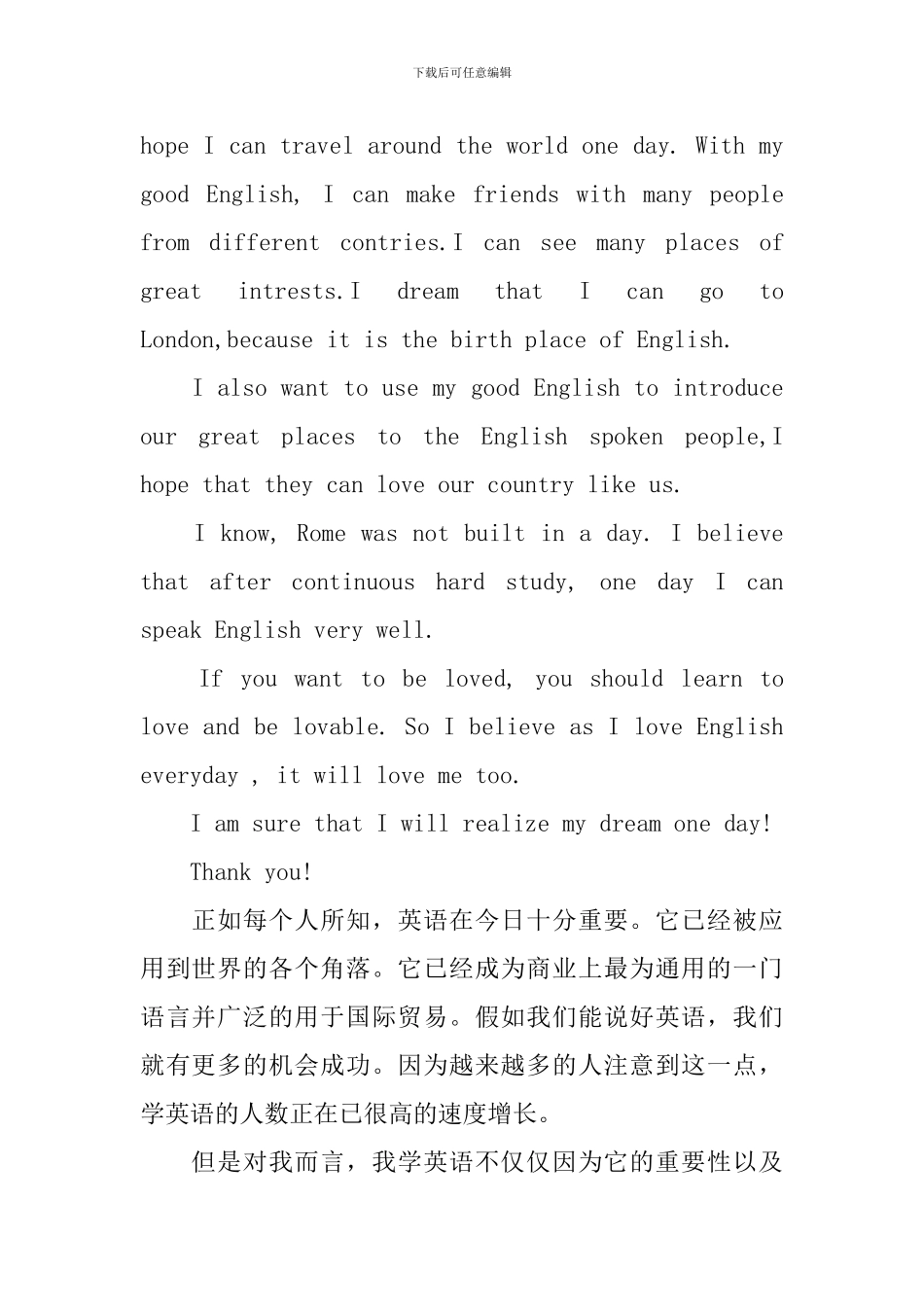 经典英语演讲稿带翻译6篇_第2页