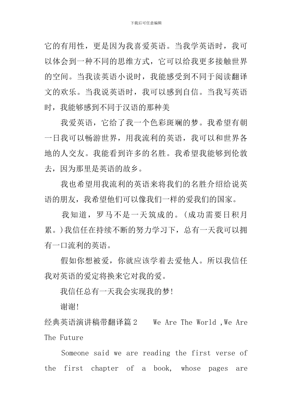 经典英语演讲稿带翻译6篇_第3页