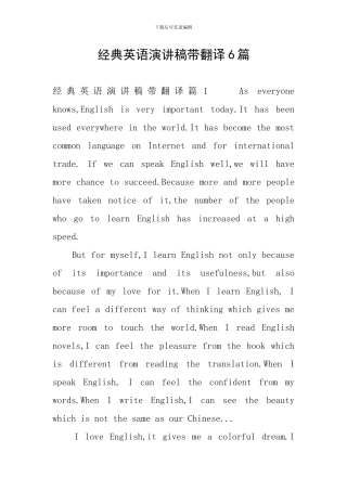 经典英语演讲稿带翻译6篇
