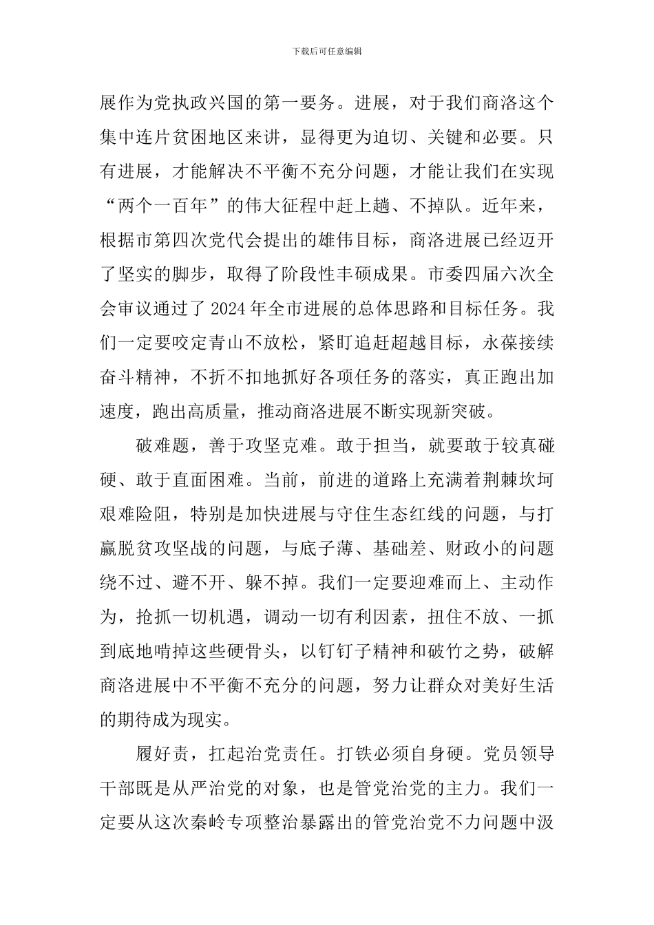 市委书记“讲政治、敢担当、改作风”专题教育“敢担当”交流研讨发言稿_第2页