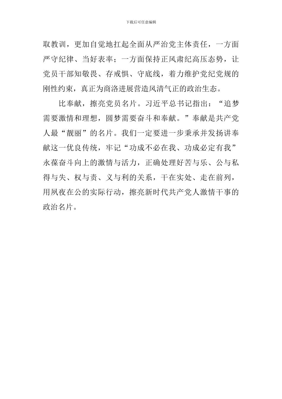 市委书记“讲政治、敢担当、改作风”专题教育“敢担当”交流研讨发言稿_第3页