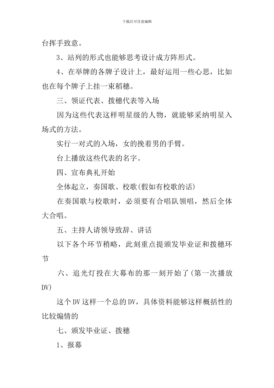毕业典礼的策划书怎么写_第2页