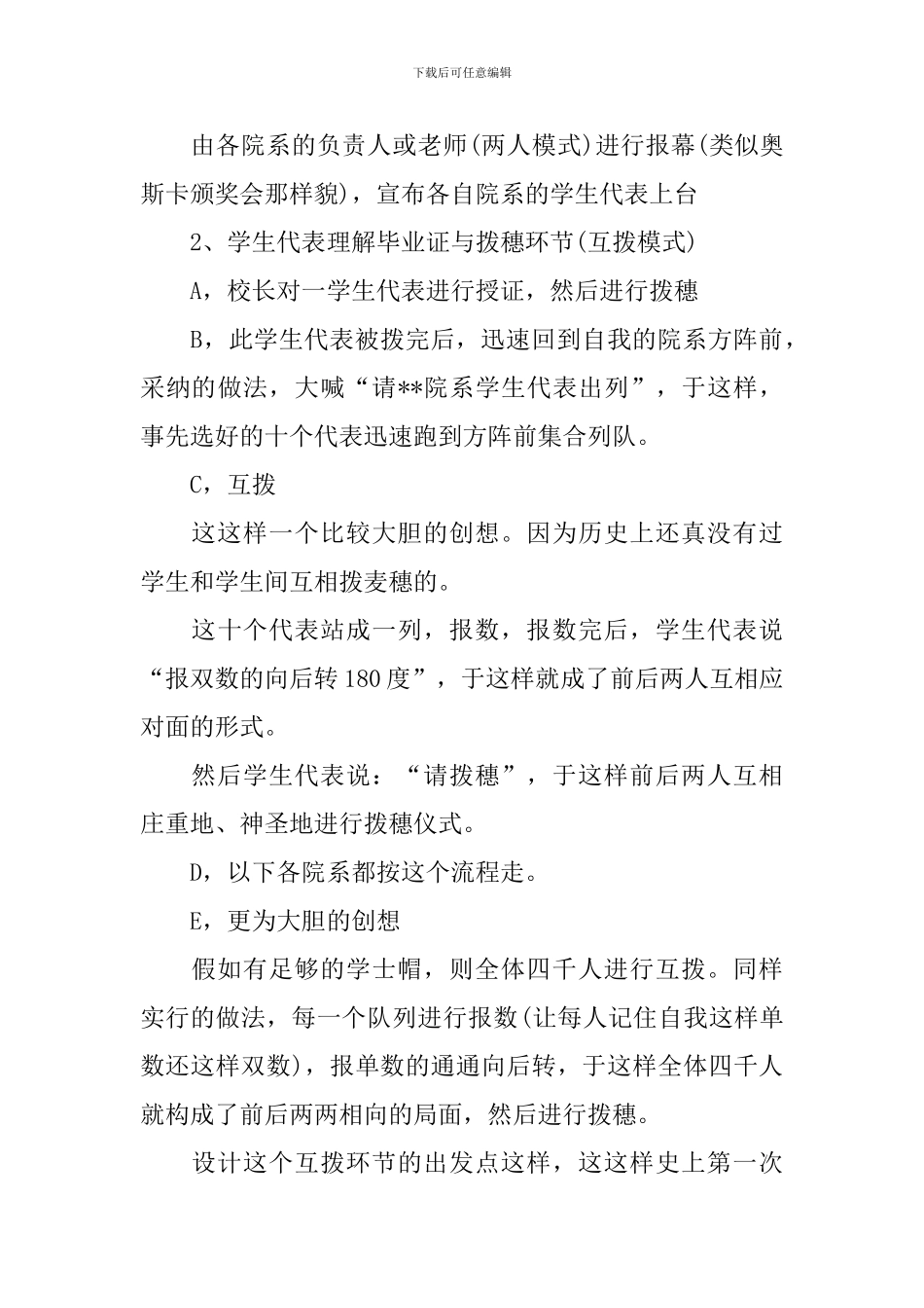 毕业典礼的策划书怎么写_第3页