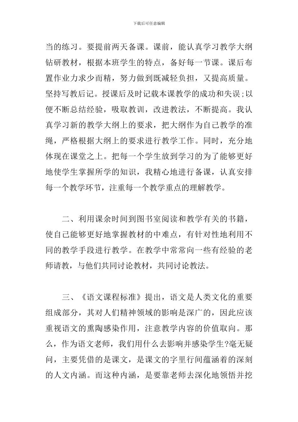 语文教师个人年度工作总结范文_第2页