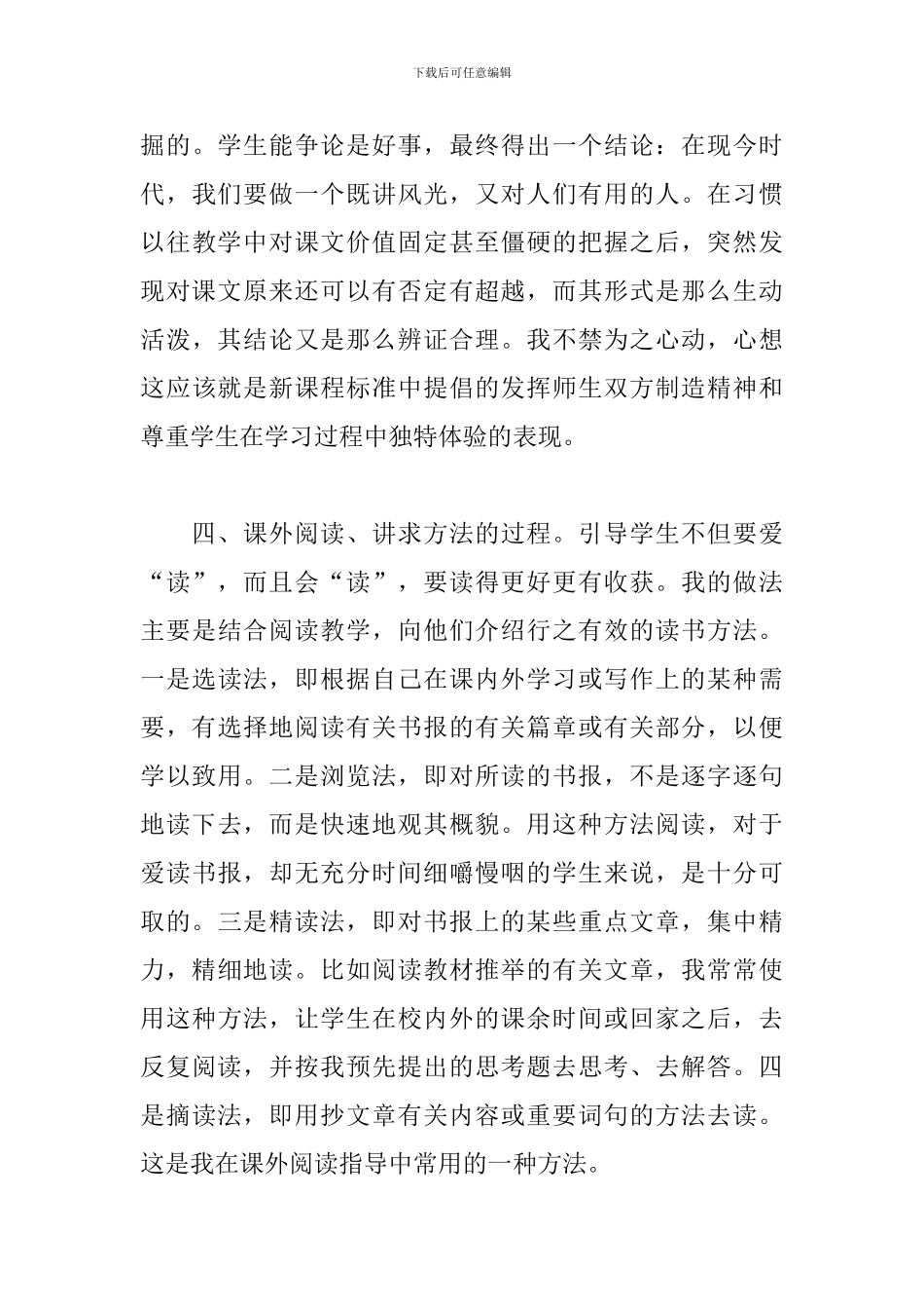 语文教师个人年度工作总结范文_第3页