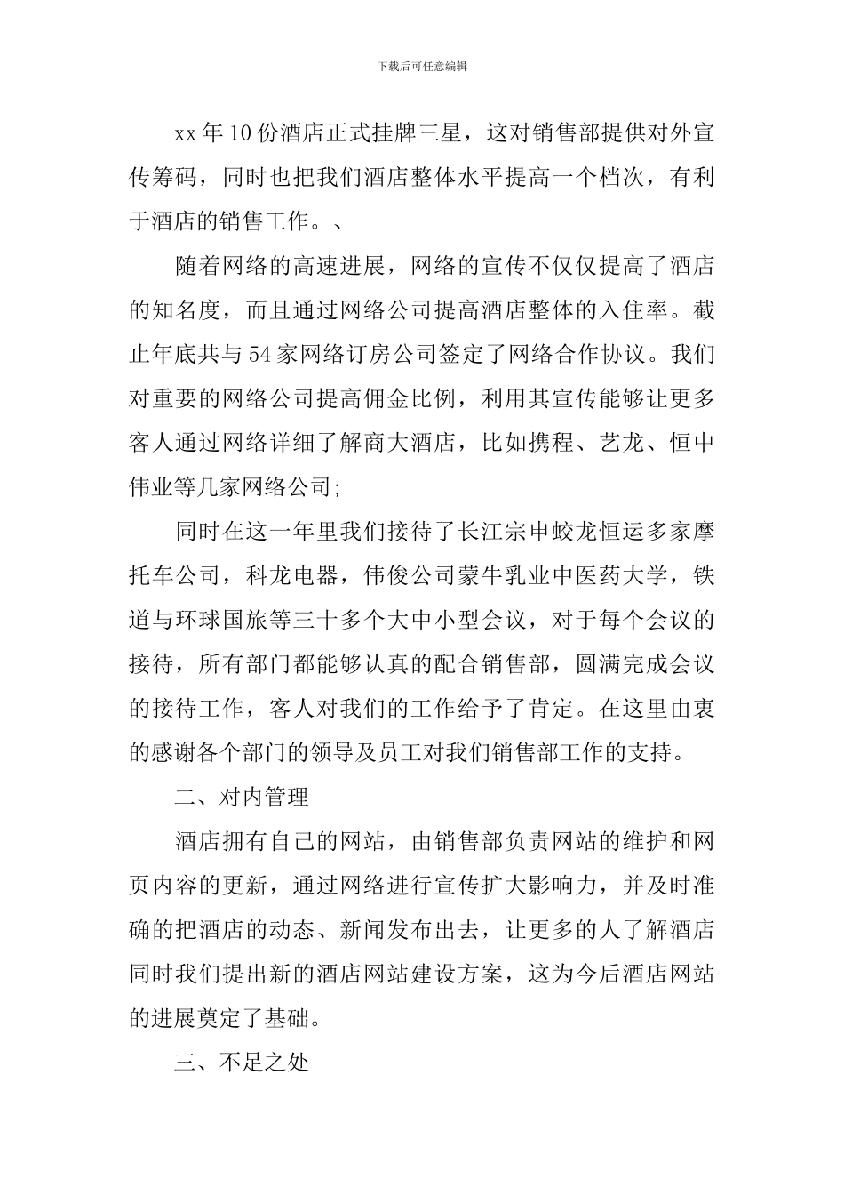 销售部的年度工作总结报告_第2页