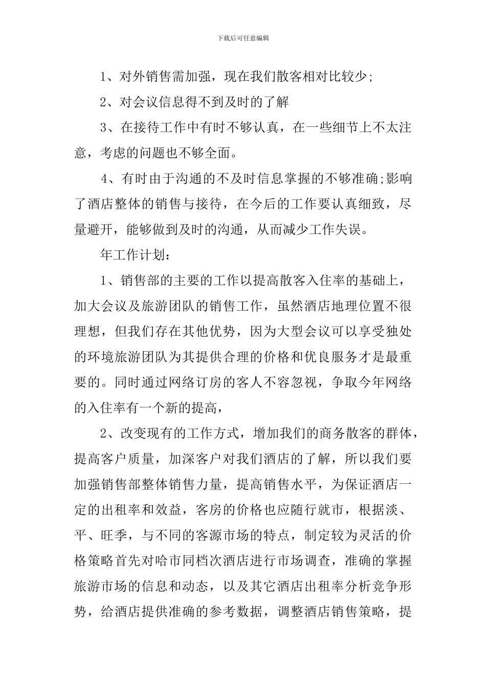 销售部的年度工作总结报告_第3页