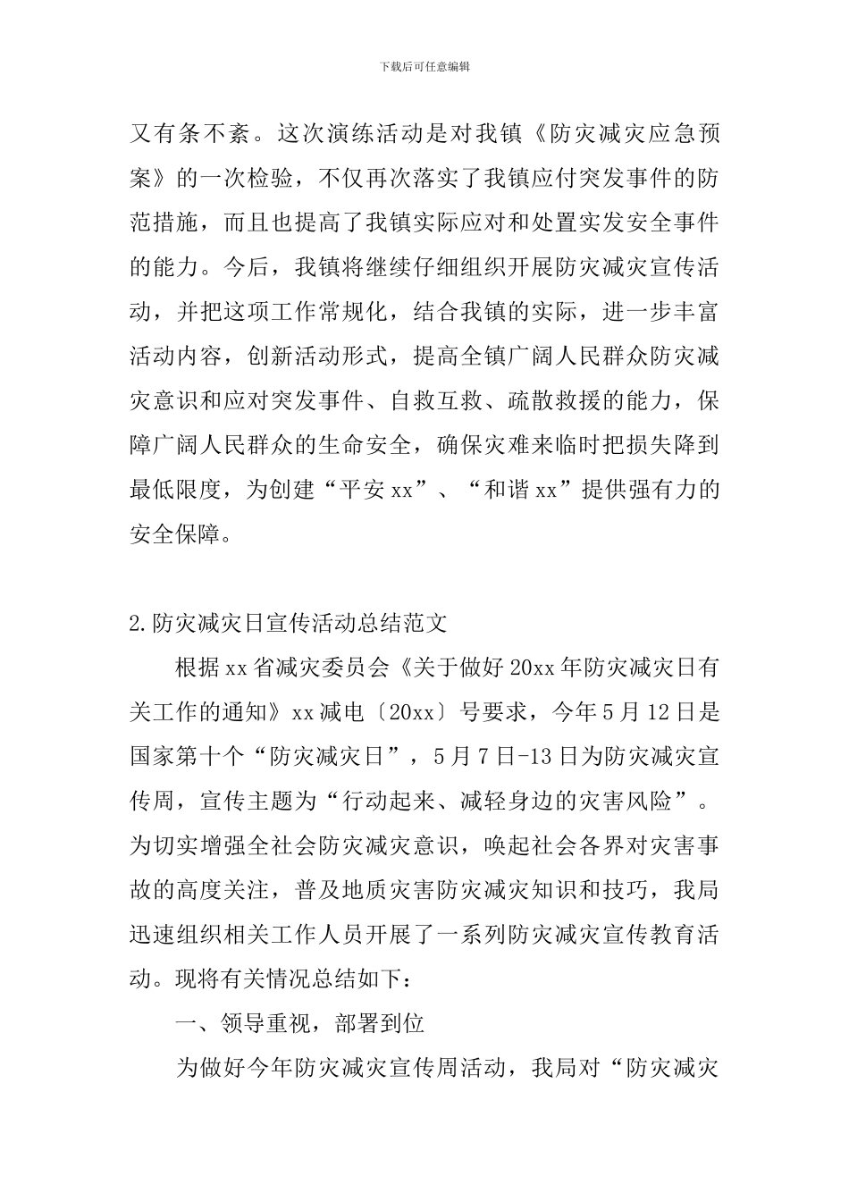 防灾减灾日宣传活动总结范文_第3页