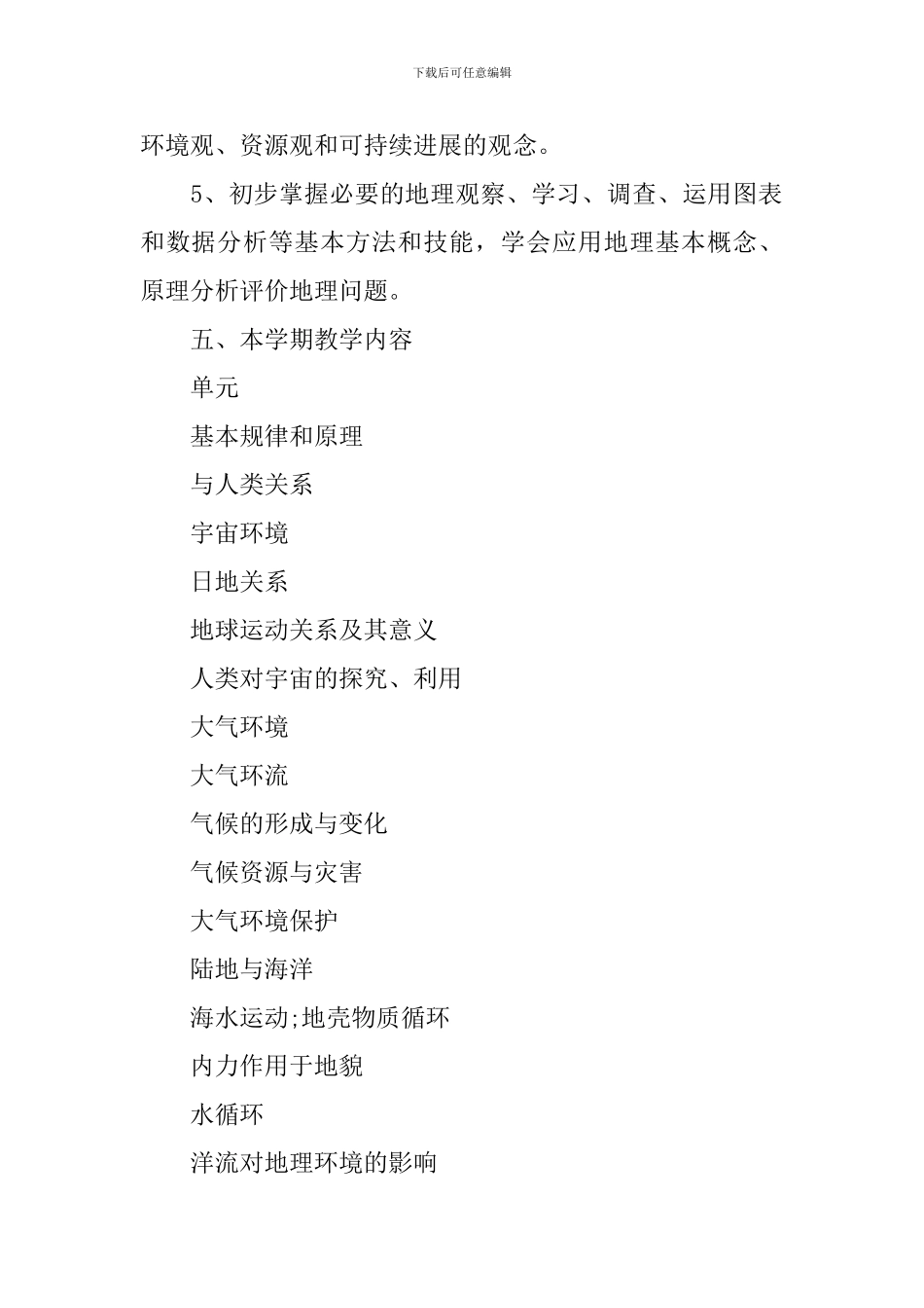 2024年高一年级地理教学计划_第2页