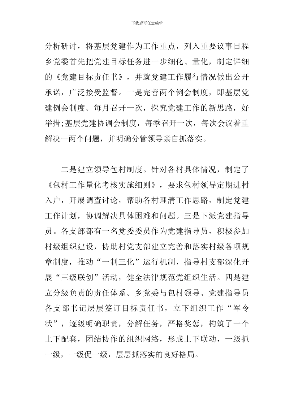 党支部书记2024年述职报告_第2页