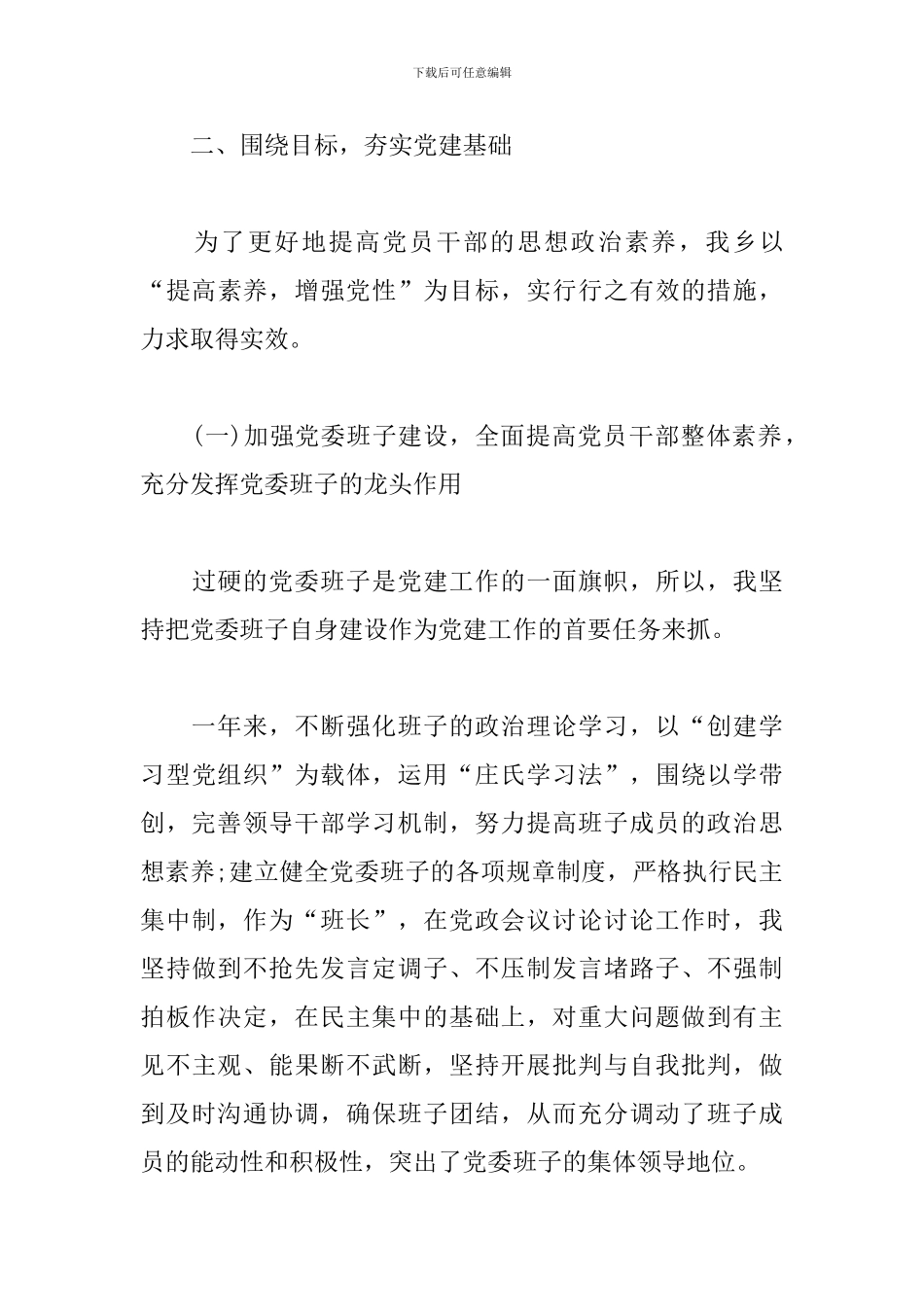 党支部书记2024年述职报告_第3页