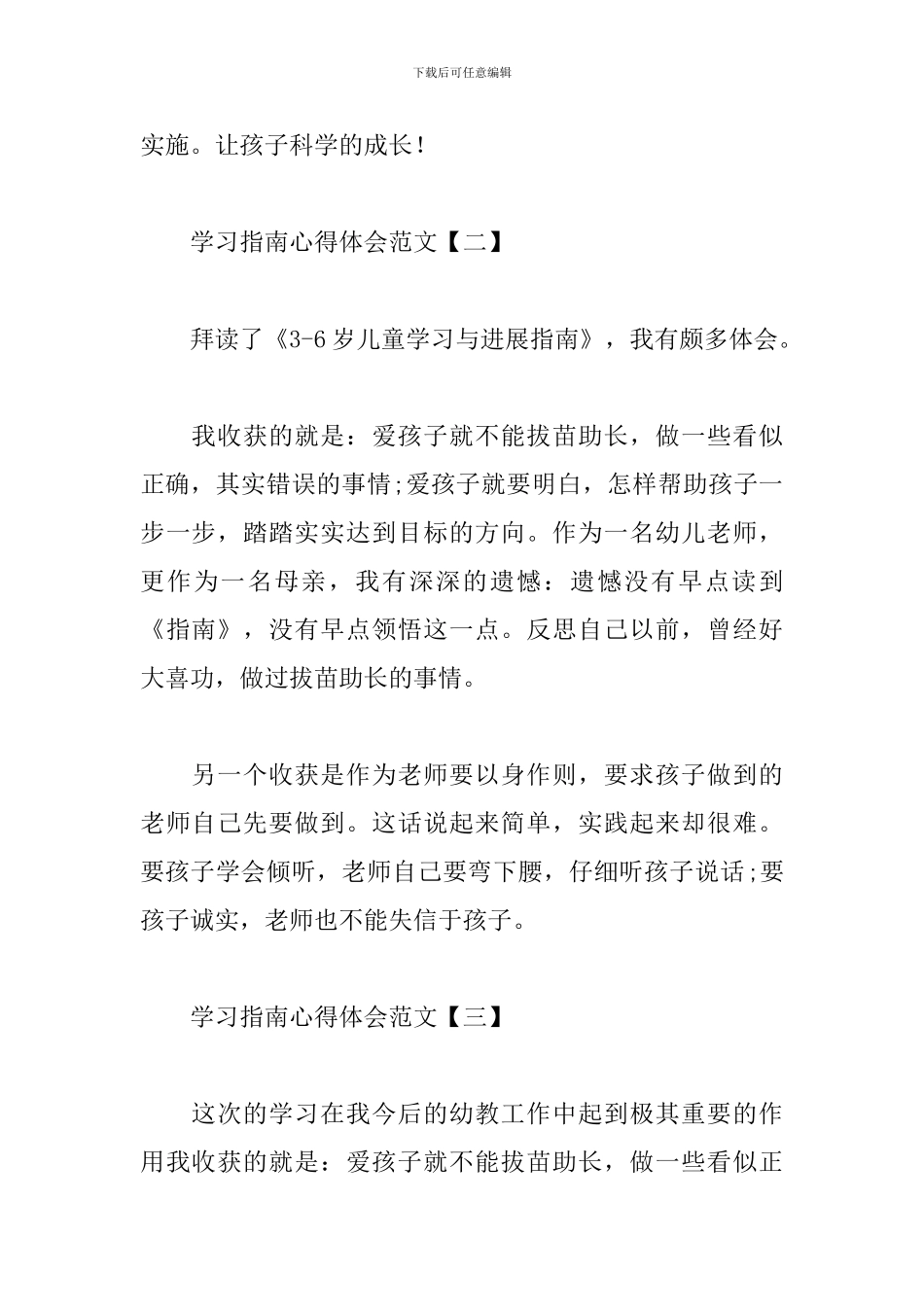 学习指南心得体会范文汇编_第2页