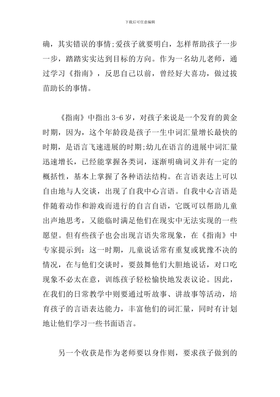学习指南心得体会范文汇编_第3页