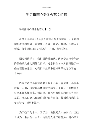 学习指南心得体会范文汇编