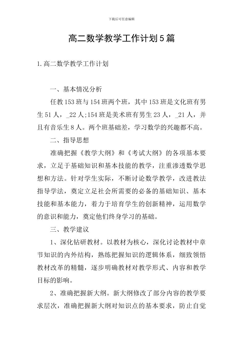 高二数学教学工作计划5篇_第1页