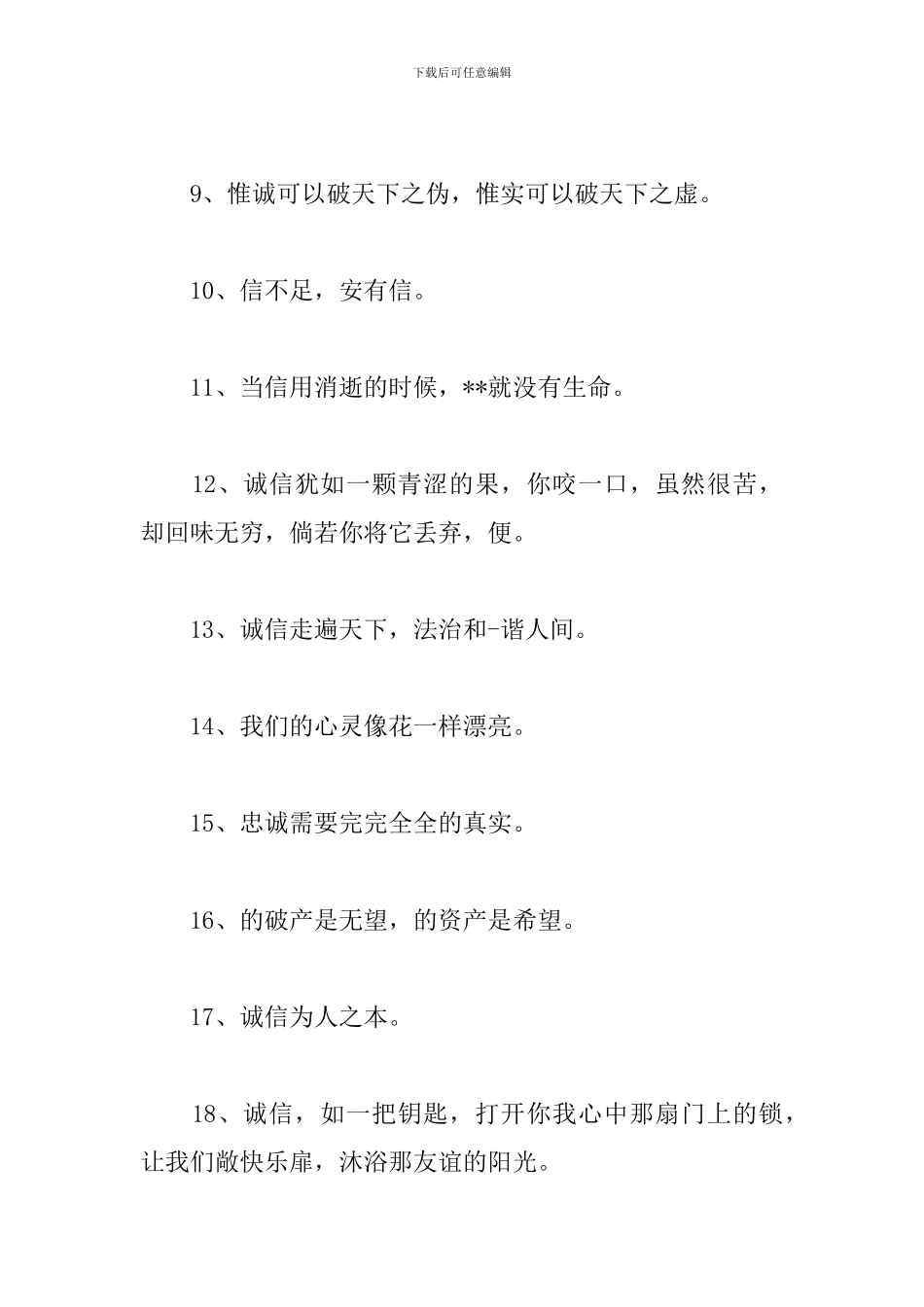 2024年诚信经营口号三篇_第2页