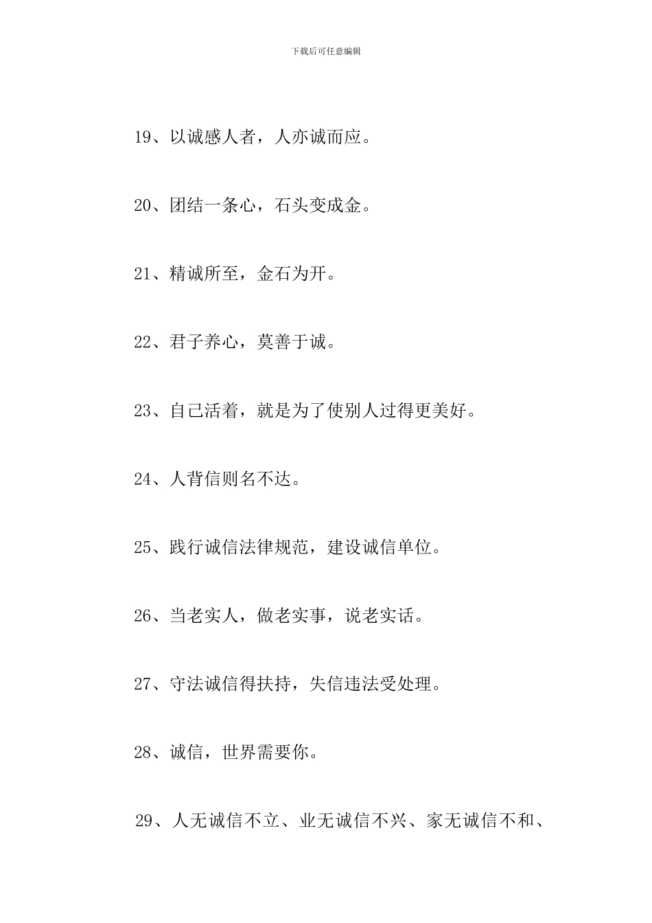 2024年诚信经营口号三篇_第3页