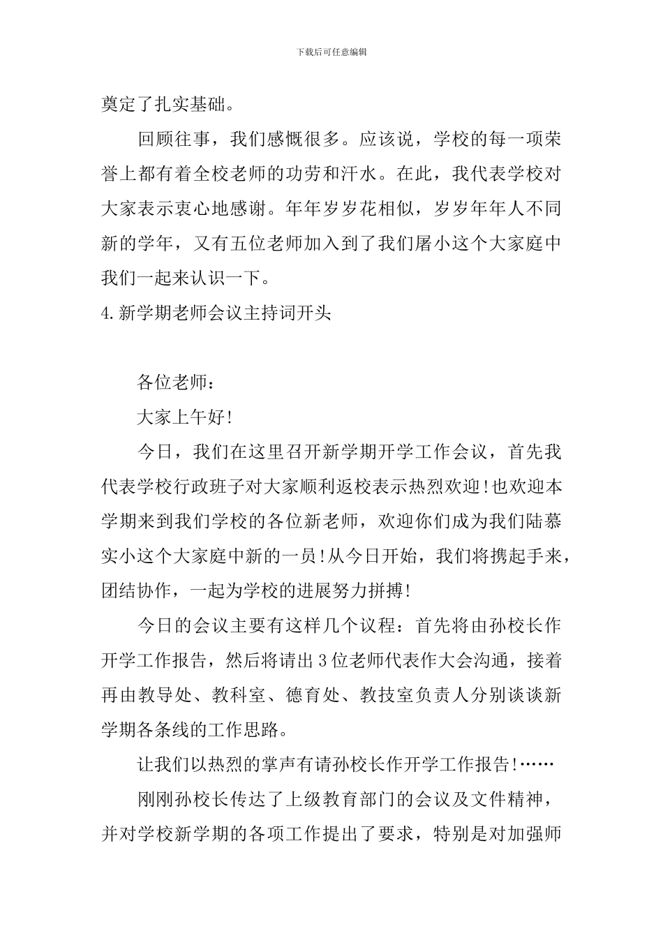 新学期教师会议主持词开头_第3页