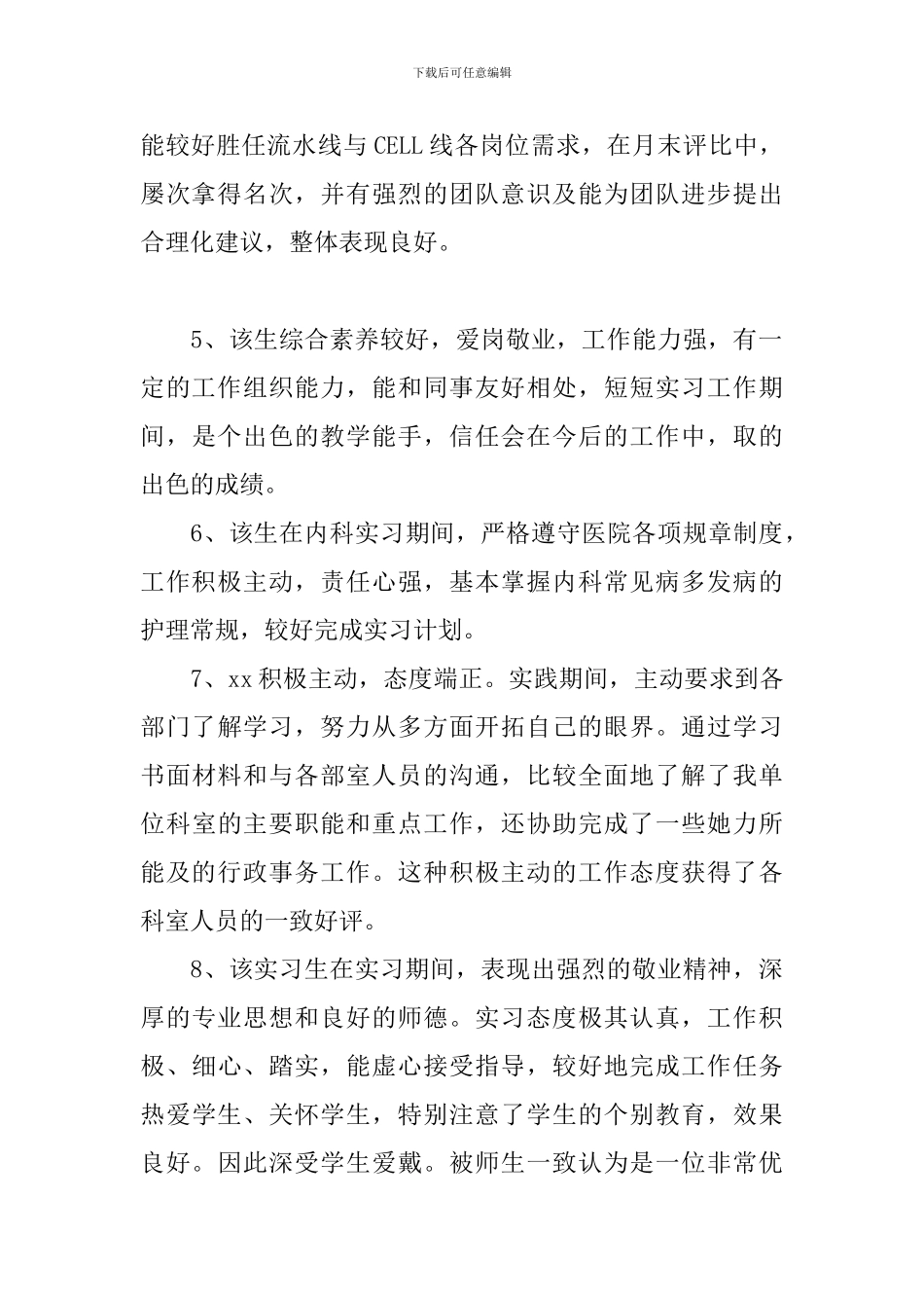 带教老师评语_第2页