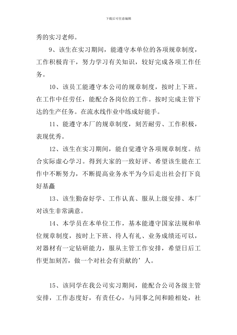 带教老师评语_第3页