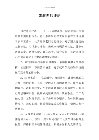 带教老师评语