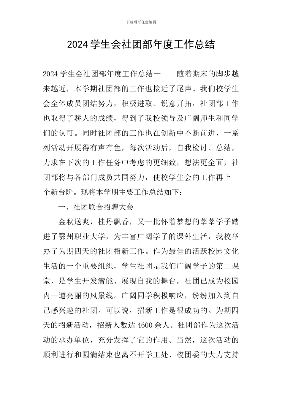 2024学生会社团部年度工作总结_第1页