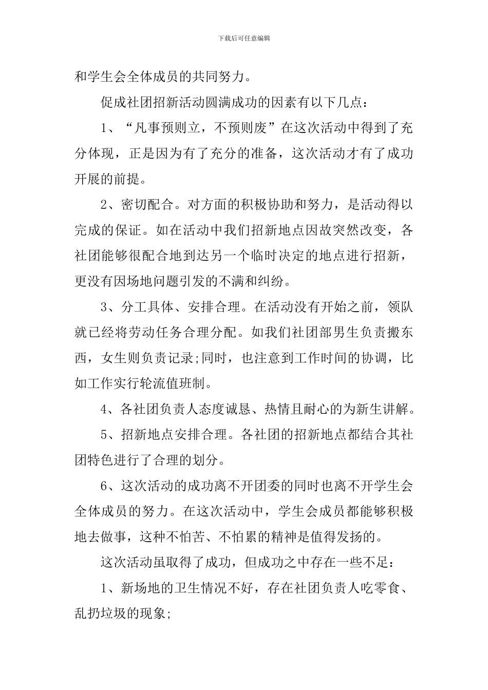 2024学生会社团部年度工作总结_第2页