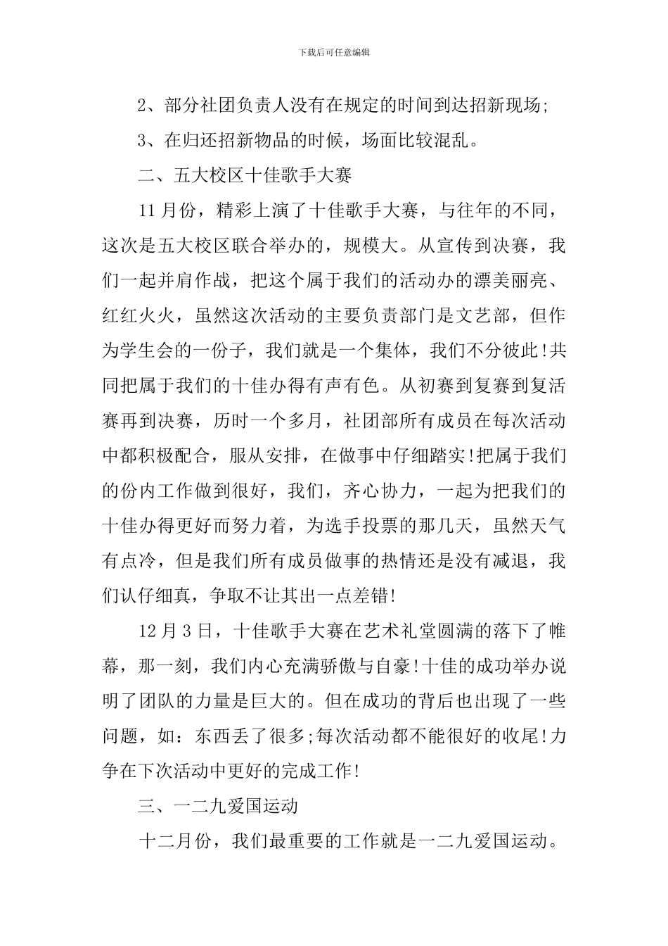 2024学生会社团部年度工作总结_第3页