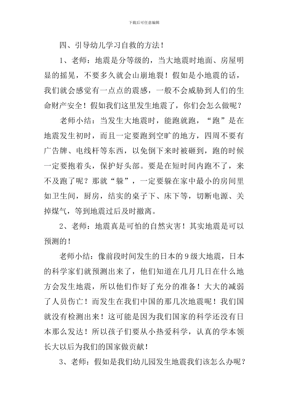 幼儿园地震来了怎么办安全教育教案范文10篇_第3页