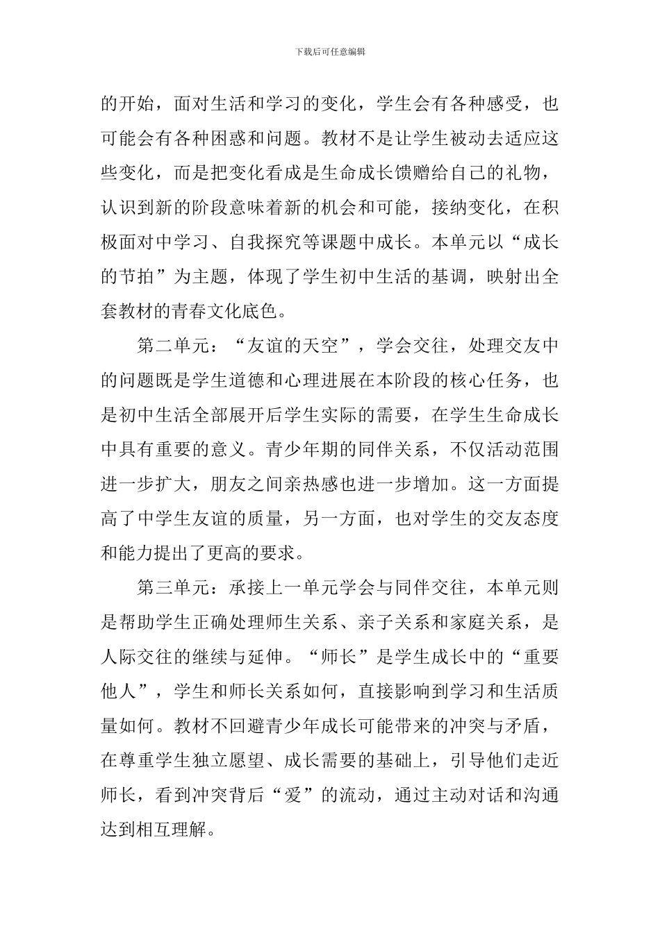 七年级道德与法治教学计划_第2页