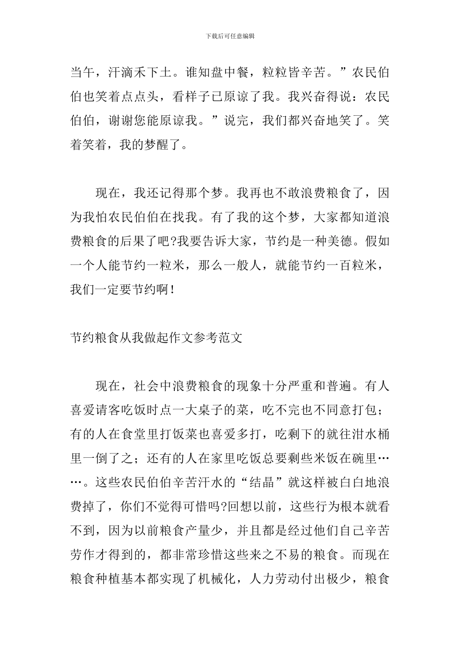 节约粮食从我做起作文参考范文_第2页