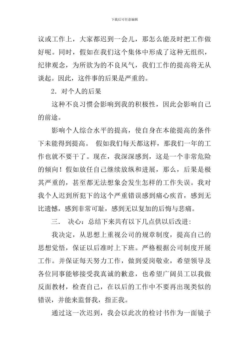 有关迟到检讨书集锦九篇_第3页