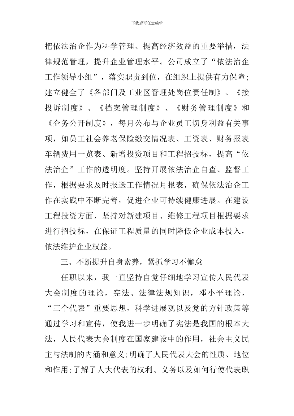 2024年人大代表述职报告范文_第3页