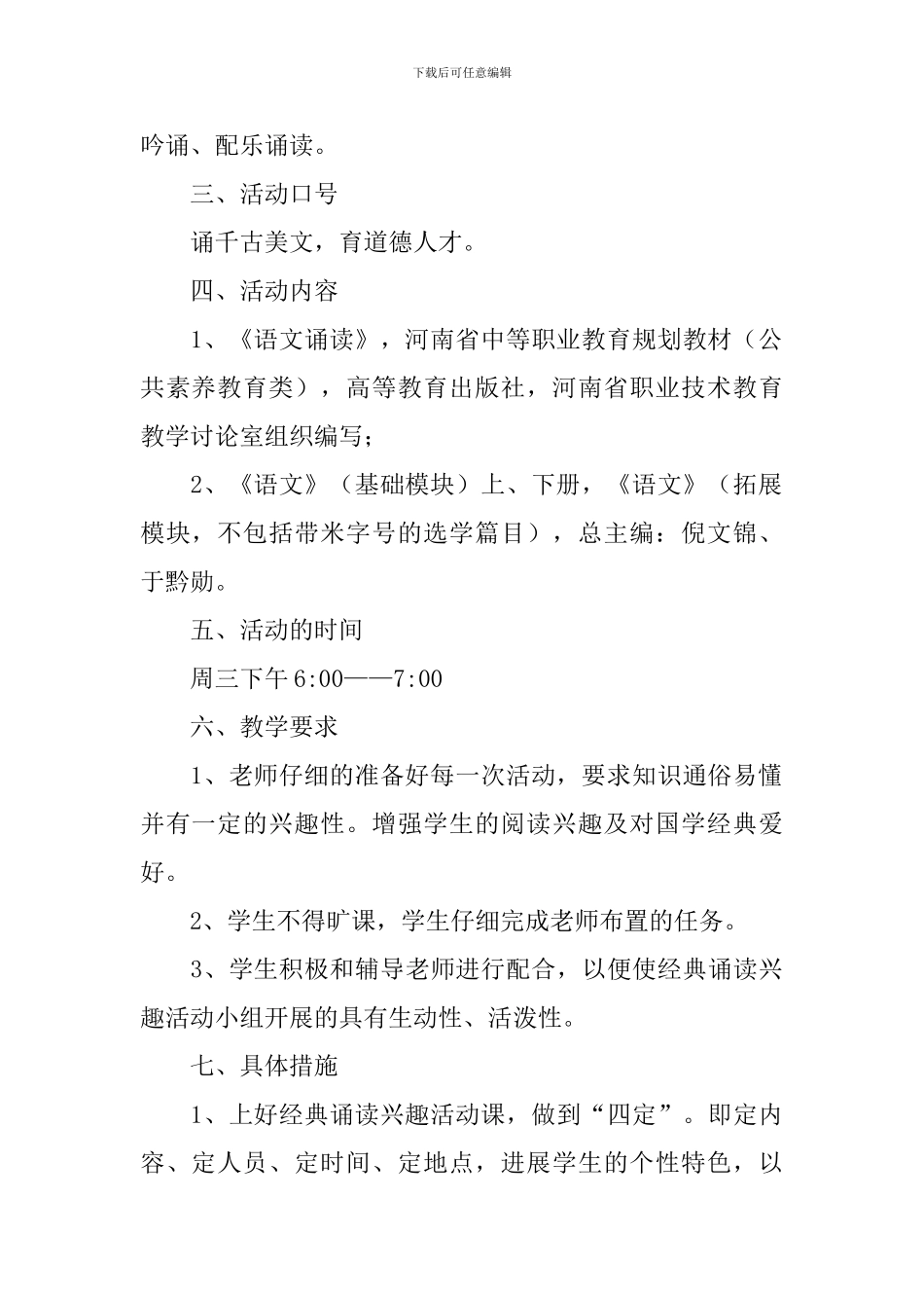 大学社团工作思路范本_第2页