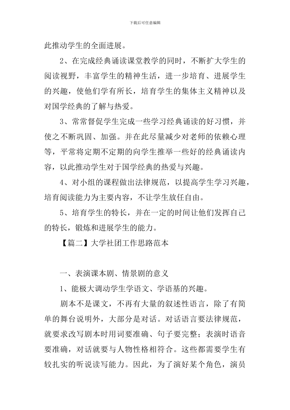 大学社团工作思路范本_第3页