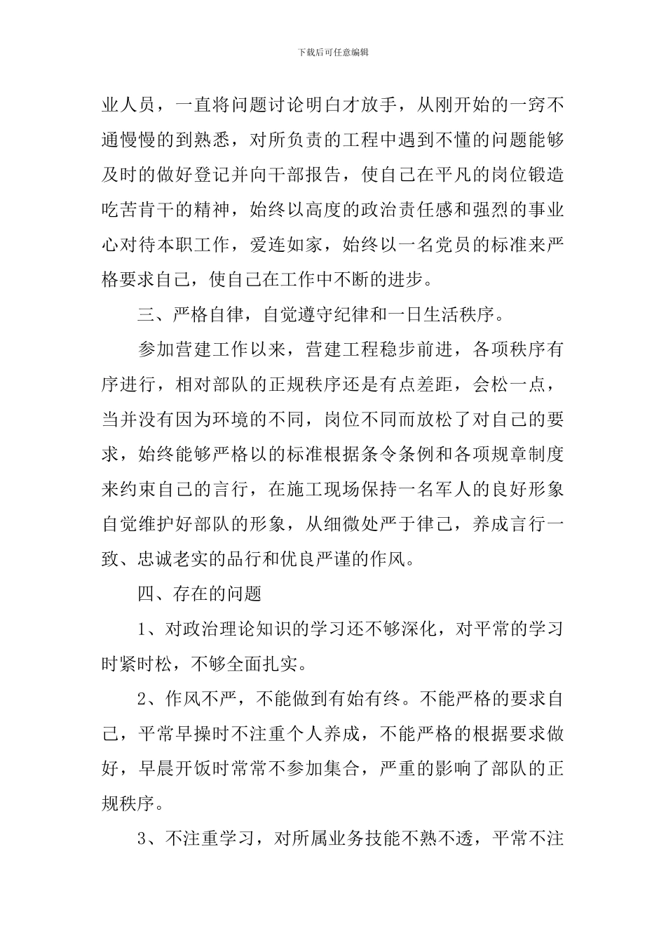 关于部队军人述职报告范本_第2页