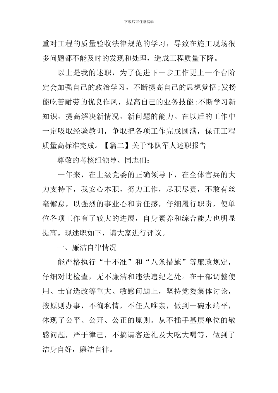 关于部队军人述职报告范本_第3页