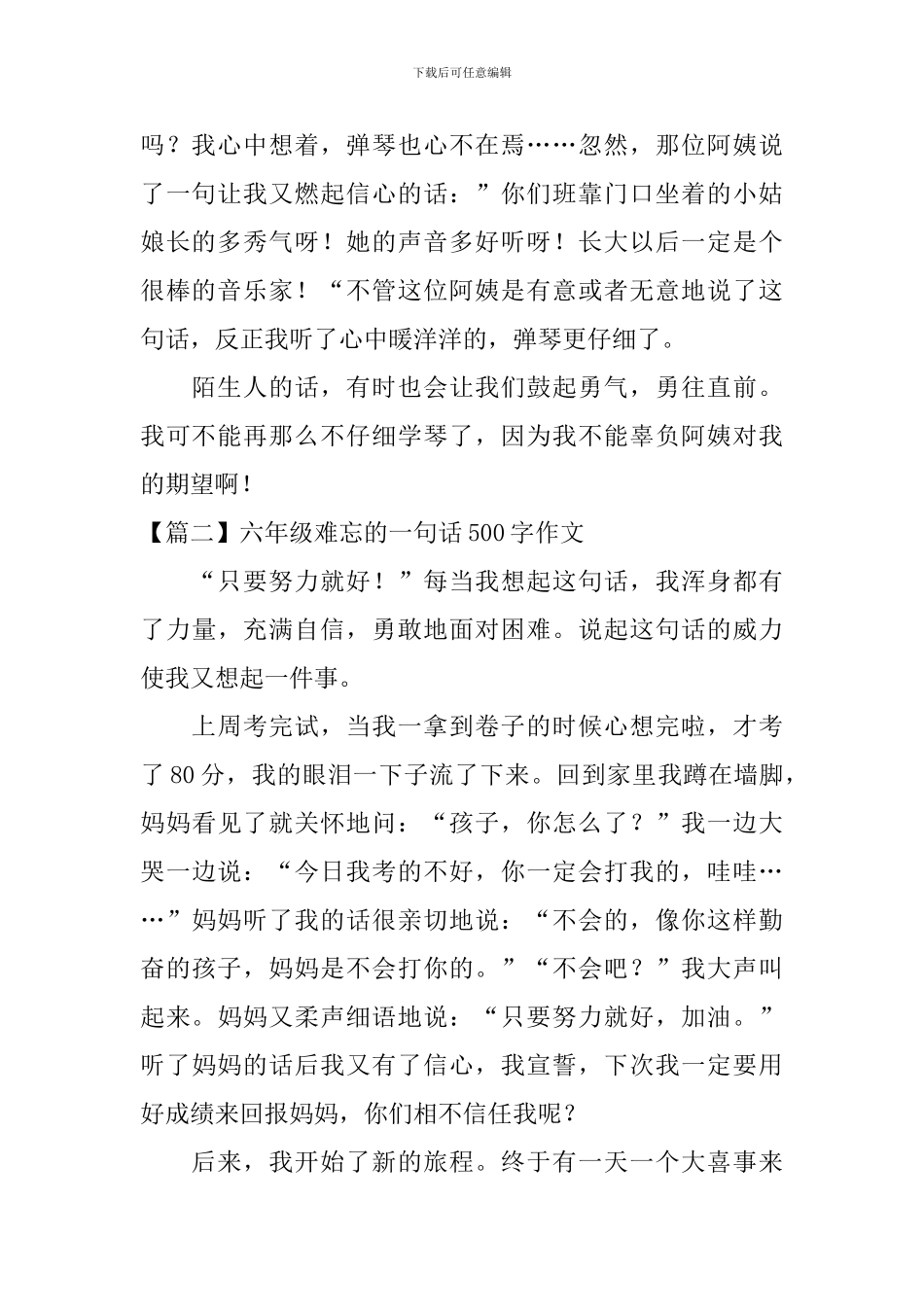 六年级难忘的一句话500字作文_第2页