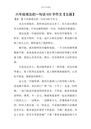 六年级难忘的一句话500字作文