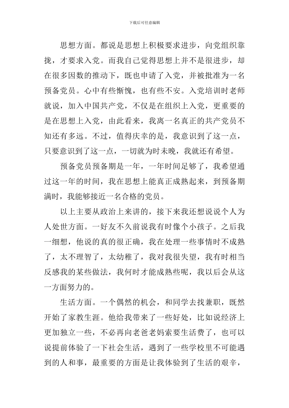 大学学年自我鉴定1000字大二总结_第2页