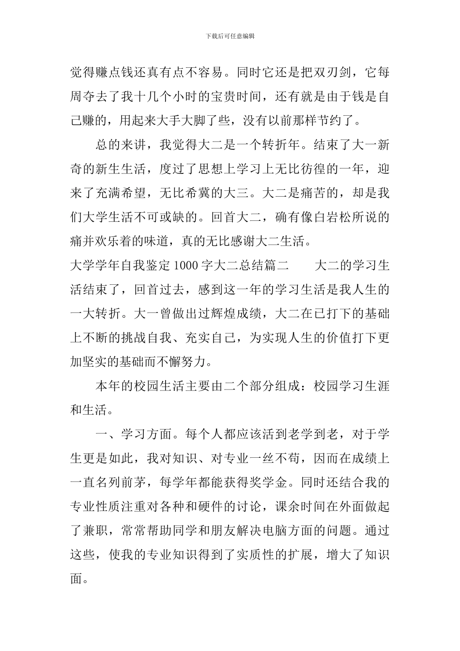 大学学年自我鉴定1000字大二总结_第3页