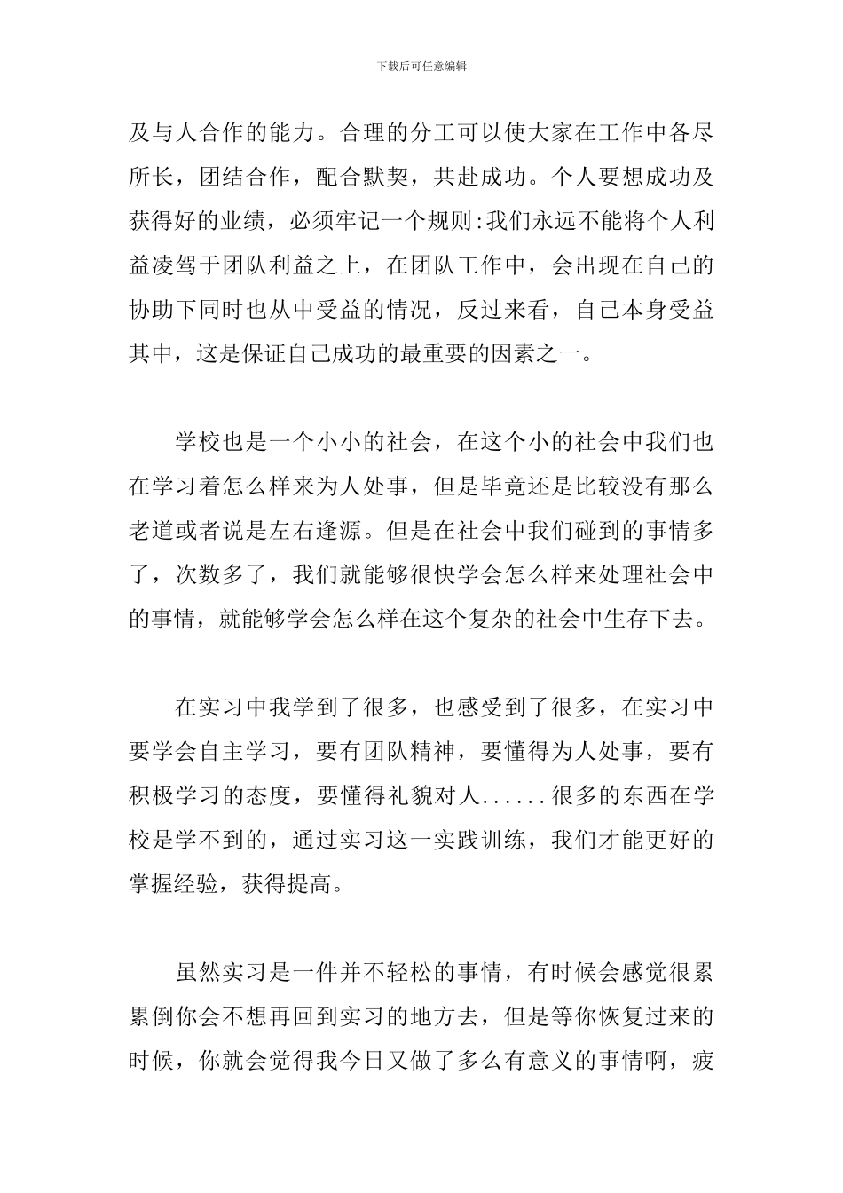 畜牧兽医毕业实习报告_第3页