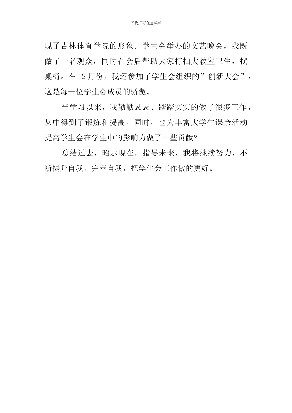 学生会科创部干部述职报告_第2页