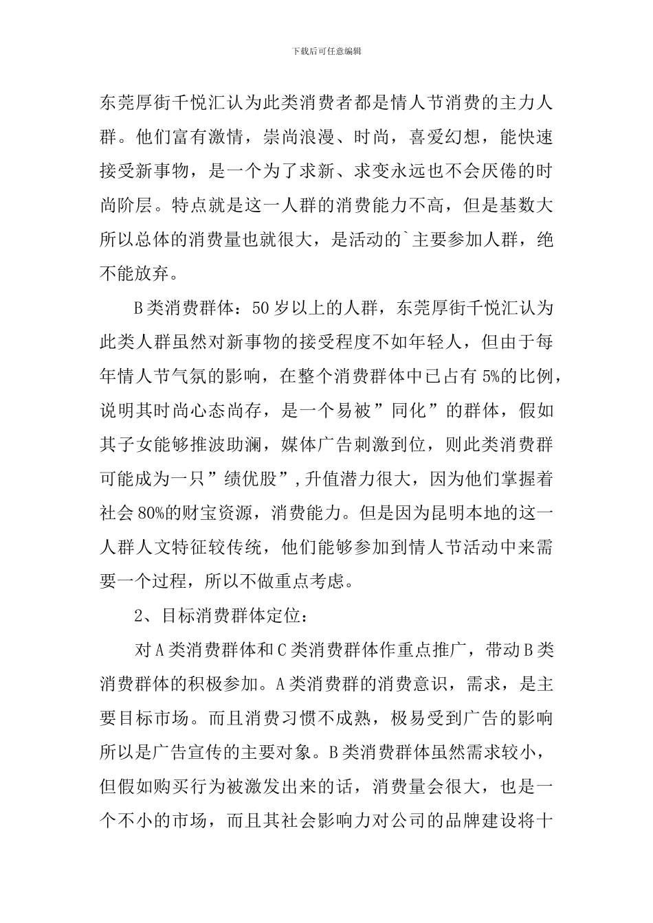 开展2.14情人节活动策划总结三篇_第3页