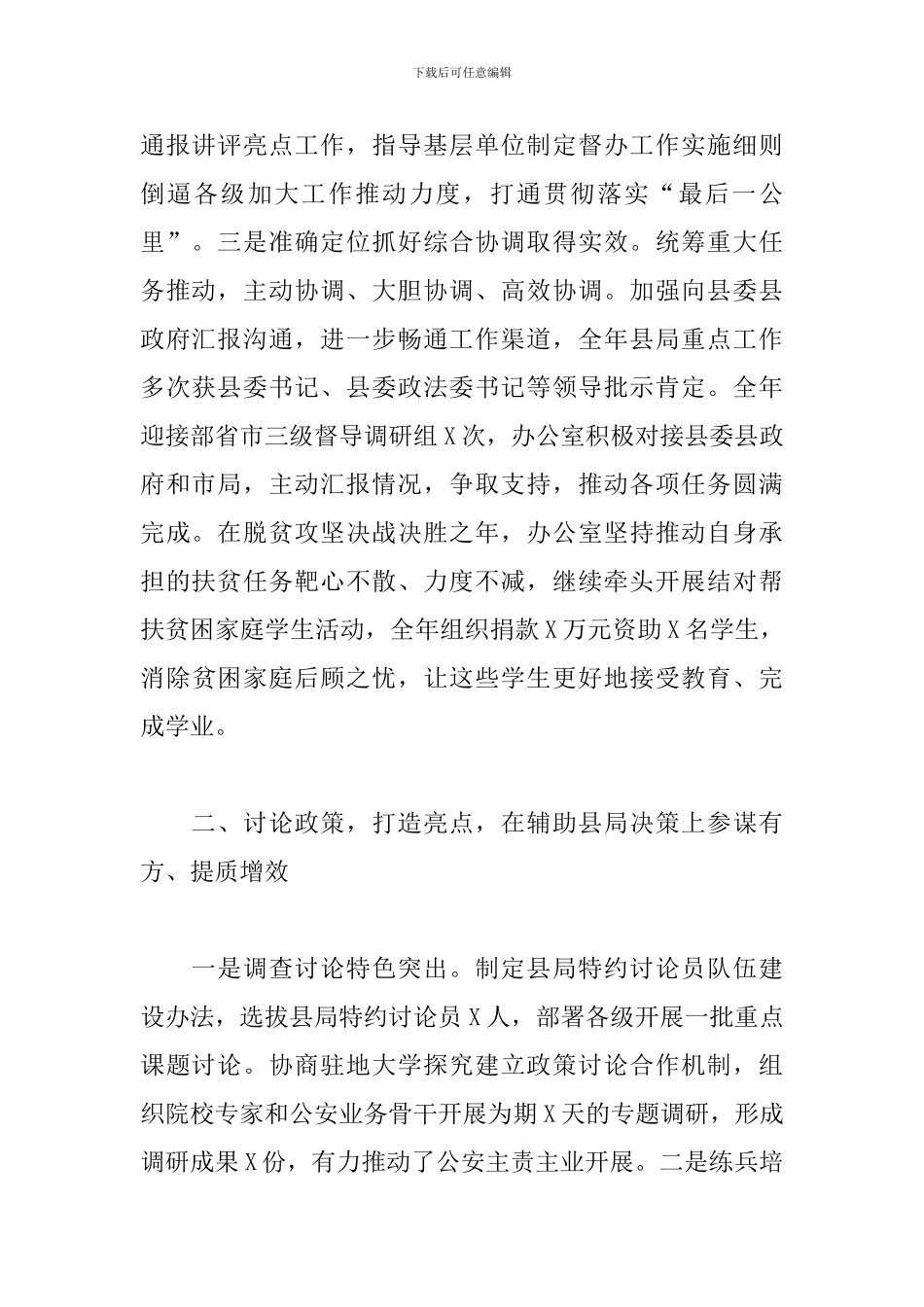 2024年X县公安局办公室主任述职报告_第2页