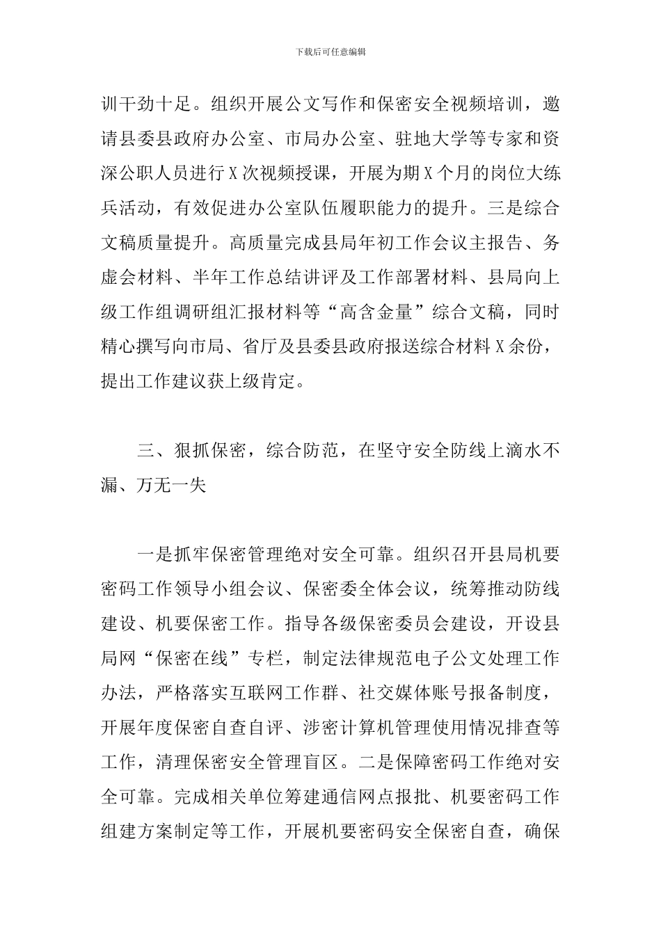 2024年X县公安局办公室主任述职报告_第3页