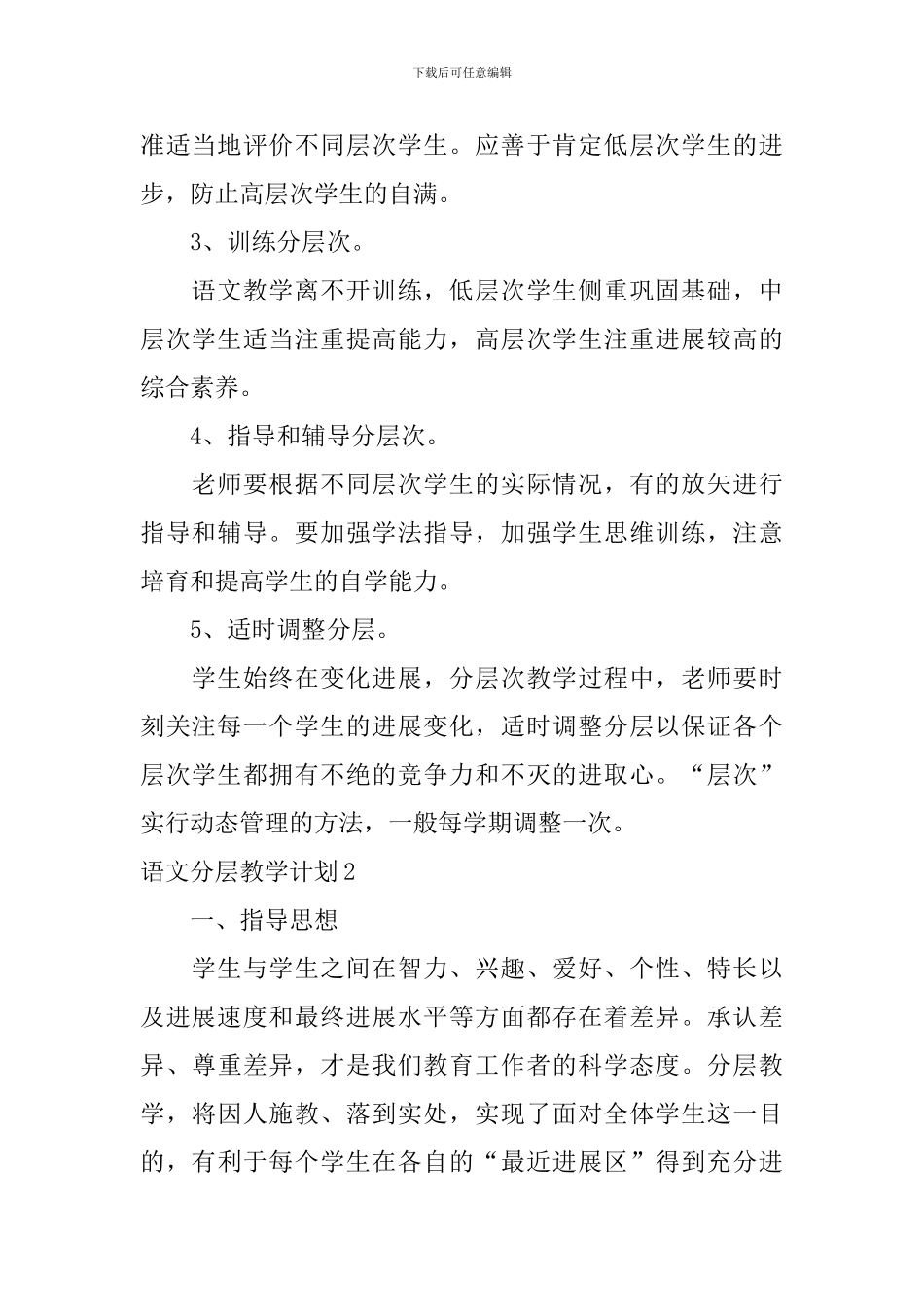 语文分层教学计划_第2页