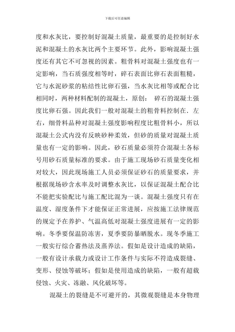 城建环保毕业生实习报告_第2页